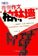 推倒作文“柏林墙” 特级教师王大绩精彩作文点窍