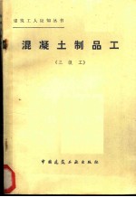 钢筋混凝土工 (三级工)