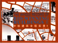 中标建筑全程实录 2
