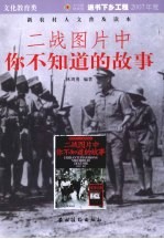 二战图片中你不知道的故事