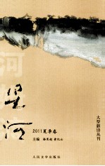 星河 河姆渡