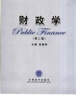 财政学