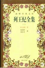 列王纪全集 3