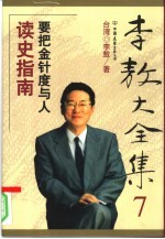 读史指南