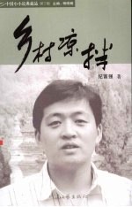 乡村凉拌