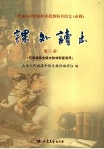 课外读本 第二册