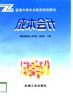 成本会计