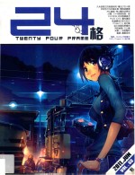 24格 陆存魁巳 2011.06 no.68