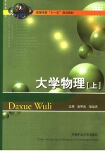 大学物理 上册