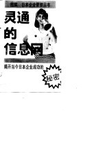 灵通的信息网:计算机与办公室自动化