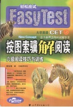 按图索骥解阅读:六级阅读技巧与训练