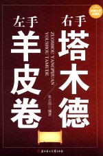 左手羊皮卷右手搭木德 超值白金典藏版