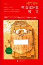时光书单 在阅读深处等你