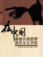 在中国谁最应该获得诺贝尔文学奖 莫言获奖后的回顾与反思