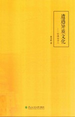 遭遇异质文化:哈佛访学二