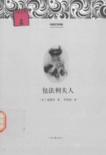 包法利夫人
