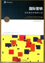 国际营销 以决策为导向的方法 第5版=GLOBAL MARKETING A DECISION-ORIENTED APPROACH