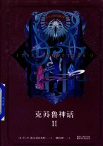 克苏鲁神话 2
