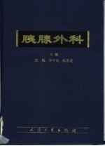 胰腺外科