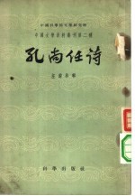 孔尚任诗