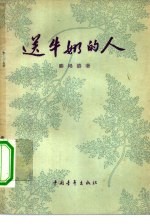 送牛奶的人