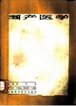 围产医学