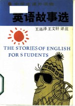 英语故事选