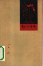 静静的哨所