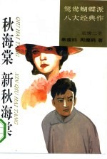 秋海棠 新秋海棠