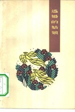 逃婚的姑娘