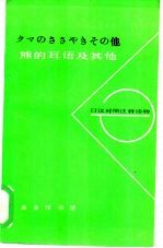 熊的耳语及其他