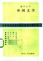 外国文学