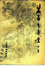 望春乡奇案