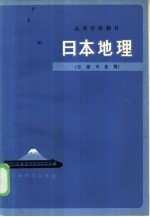 日本地理