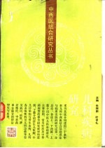 儿科疾病研究