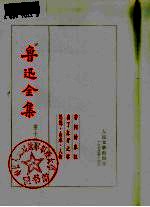 鲁迅全集 第13卷