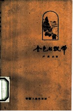 金色的飘带