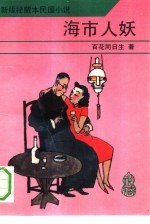 海市人妖