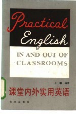 课堂内外实用英语