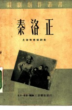 秦洛正土改秧歌短剧集