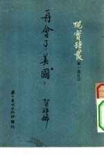 再会了,美国!