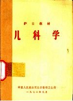 儿科学