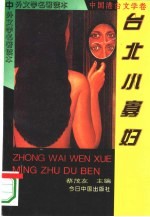 台北小寡妇