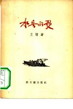 水兵的歌