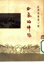 正气的伸张