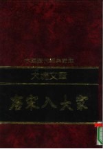 大块文章-唐宋八大家