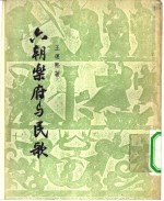 六朝乐府与民歌