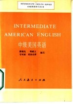 中级美国英语