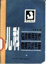 儿科临床常用诊疗数据公式