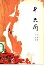 斗天图